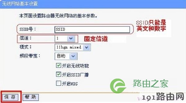 设置A路由器的WiFi名称和信道