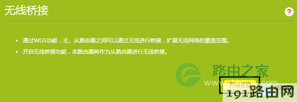 运行无线桥接向导