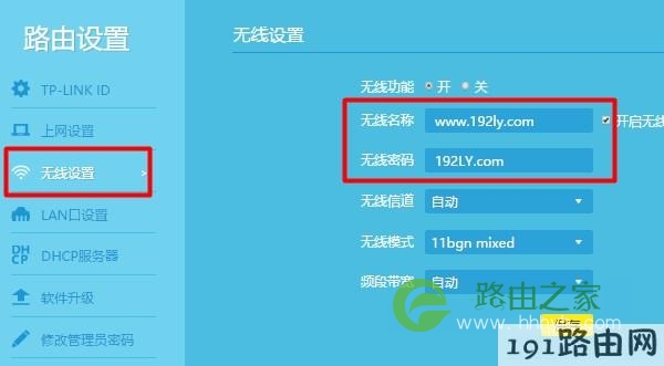 查看主路由器无线名称、无线密码
