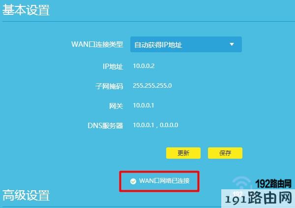 设置成功，可以上网了