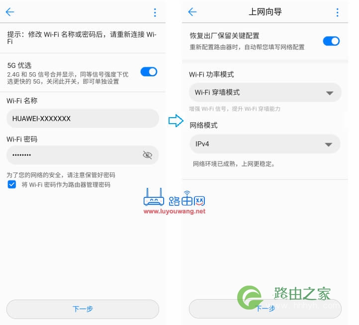 华为路由AX3 Pro手机设置上网