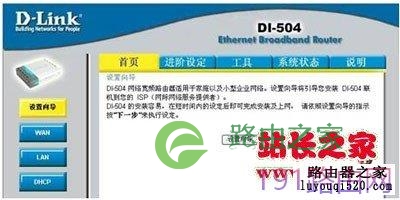 D-Link无线路由器设置具体步骤图解