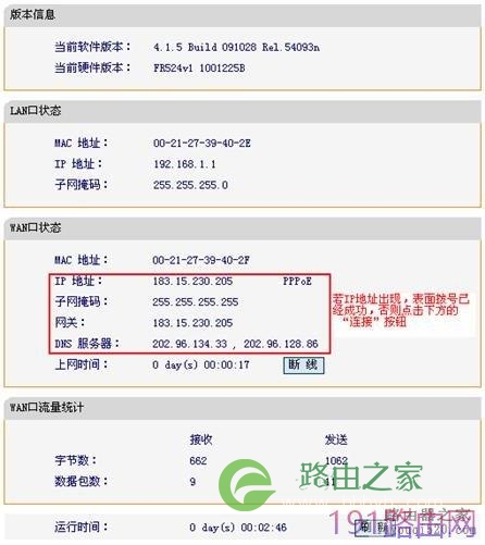 迅捷路由器PPPOE拨号设置详细步骤