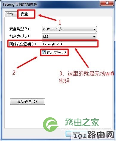 在电脑上查看wifi密码