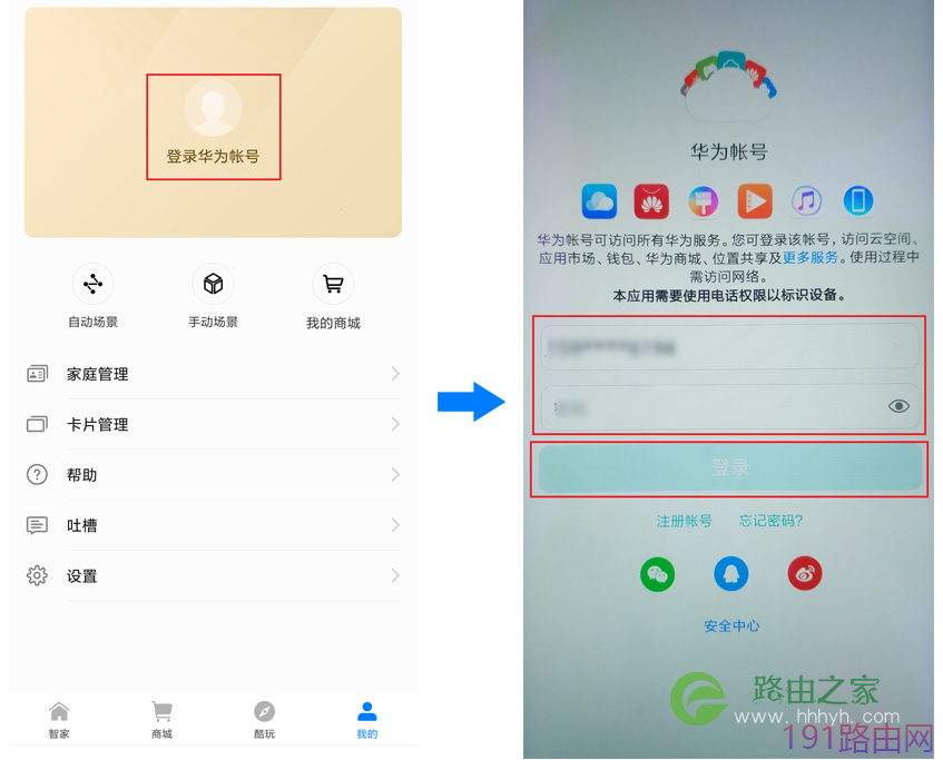 华为4G路由2怎么修改登录密码
