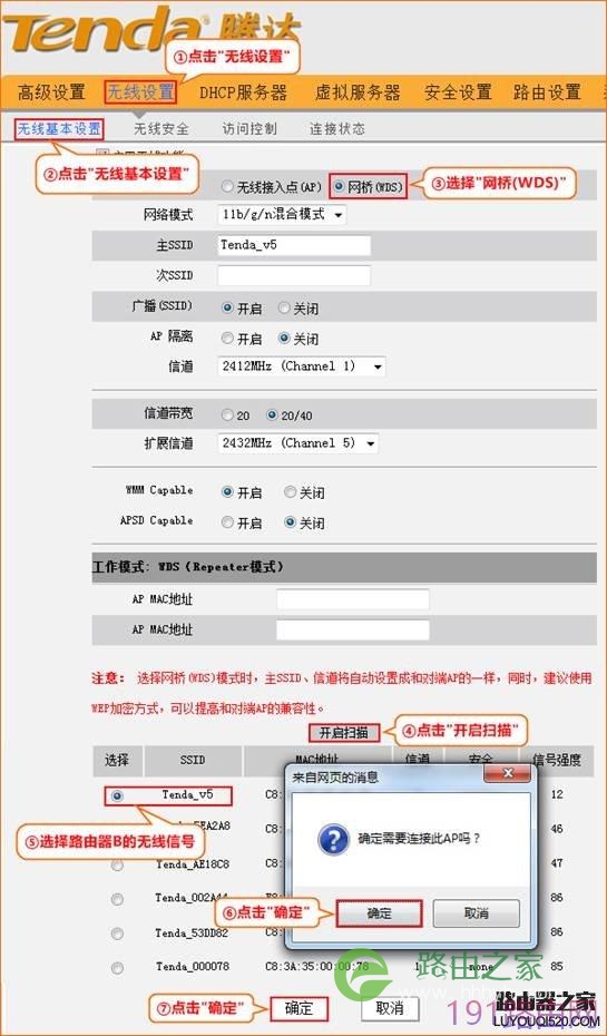 腾达无线路由器WDS无线桥接设置教程27