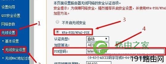 tplogin设置登录密码的方法步骤