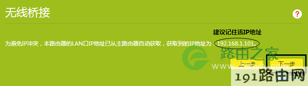修改、记录副路由器的IP地址