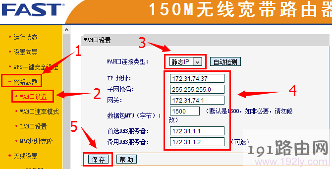 无线路由器上设置小区宽带的静态IP上网
