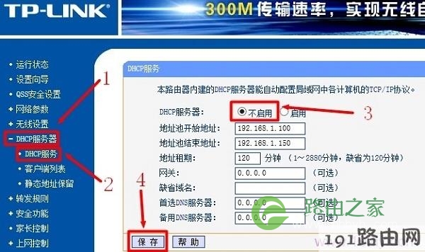 关闭副路由器的 DHCP服务器