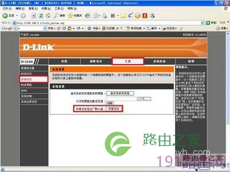 d-link路由器无线上网不稳定解决方法