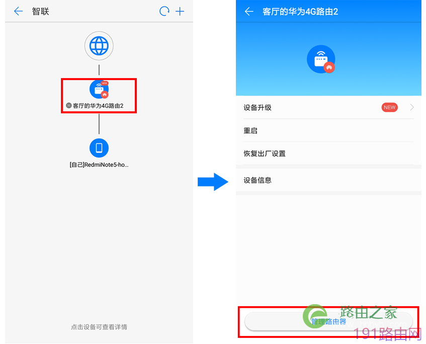 华为4G路由2怎么修改登录密码
