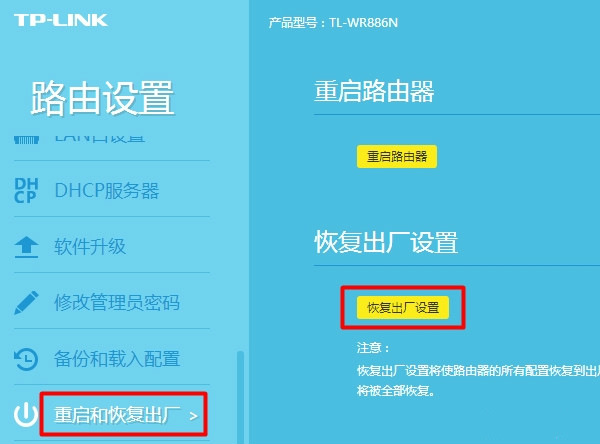 TP-Link普联路由器恢复出厂设置教程