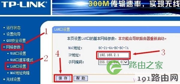 修改B路由器的LAN口IP地址为：192.168.2.1