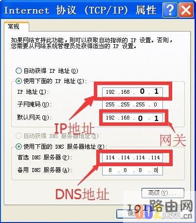 设置IP地址