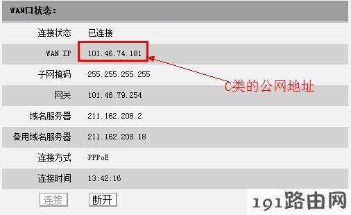 路由器上面的公网IP地址