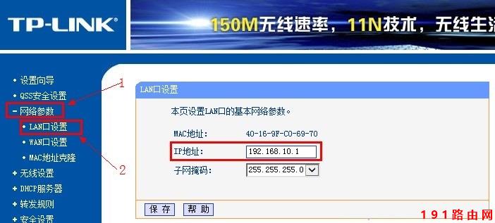 如何修改192.168.1.1路由器登录地址为其他IP地址
