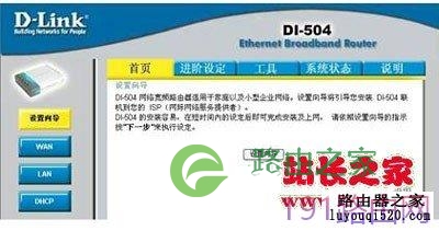 D-Link无线路由器设置具体步骤图解
