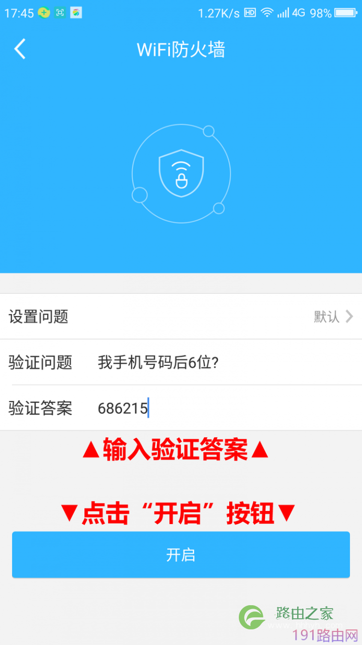360安全路由“防蹭网防火墙”怎么设置