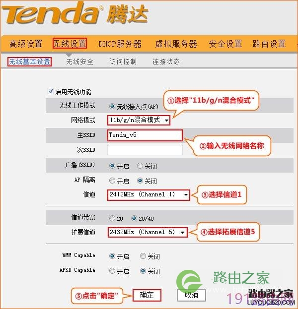 腾达无线路由器WDS无线桥接设置教程2