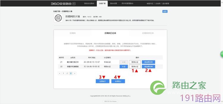 360安全路由“防蹭网防火墙”怎么设置