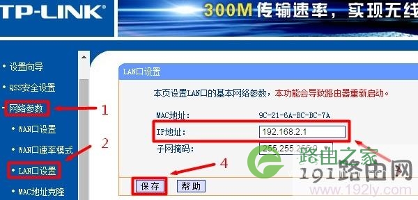 修改无线路由器的IP地址