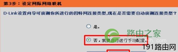 D-Link DIR 618无线路由器怎么设置上网