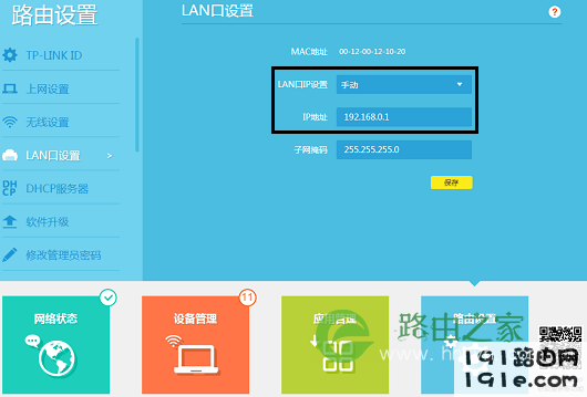 tplink路由器电脑静态IP上网