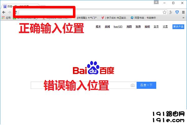 浏览器中输入 192.168.1.1的正确位置