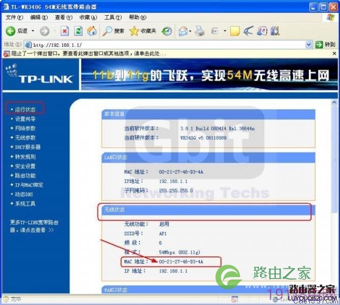 TP-LINK路由器桥接功能的设置操作步骤