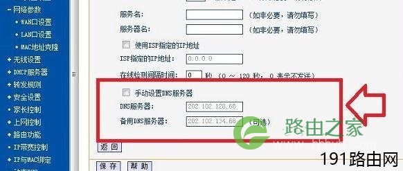 友佳联科fast无线路由设置dns