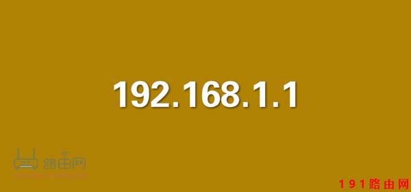 192.168.1.1登录密码