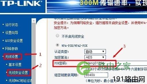 tplogin设置登录密码的方法步骤