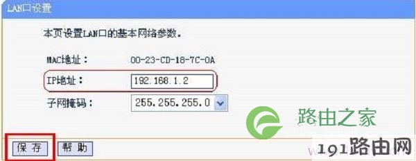 修改路由器B的LAN口IP地址