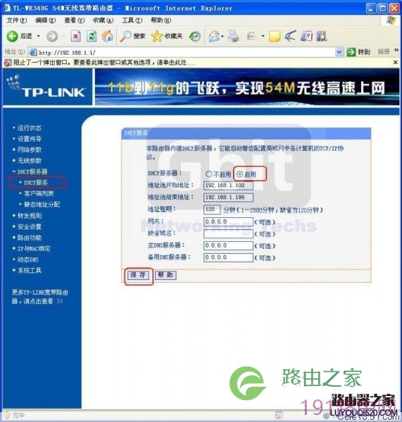 TP-LINK路由器桥接功能的设置操作步骤