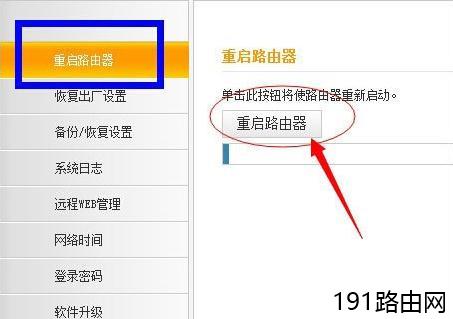 怎么正确重启路由器