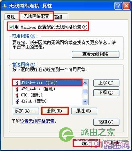 d-link路由器无线上网不稳定解决方法