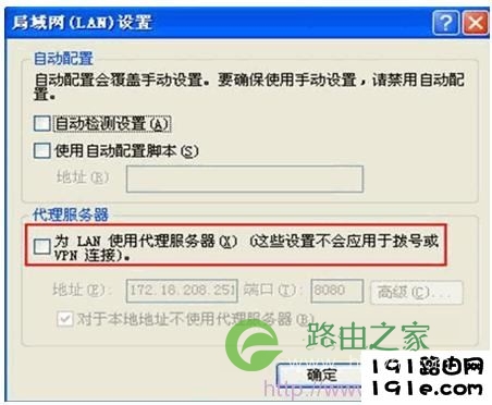 取消浏览器中的局域网代理设置
