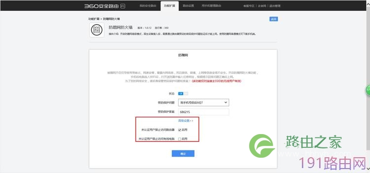 360安全路由“防蹭网防火墙”怎么设置