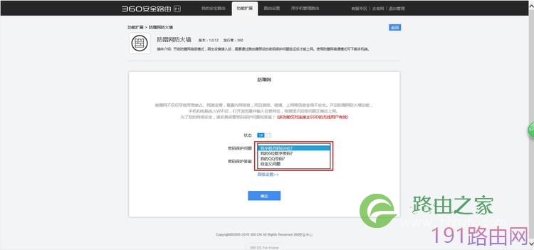 360安全路由“防蹭网防火墙”怎么设置