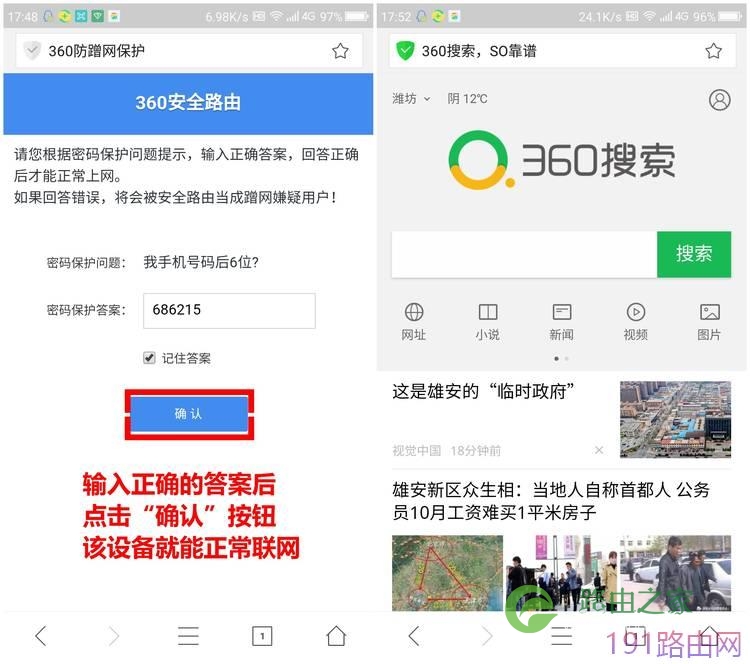 360安全路由“防蹭网防火墙”怎么设置