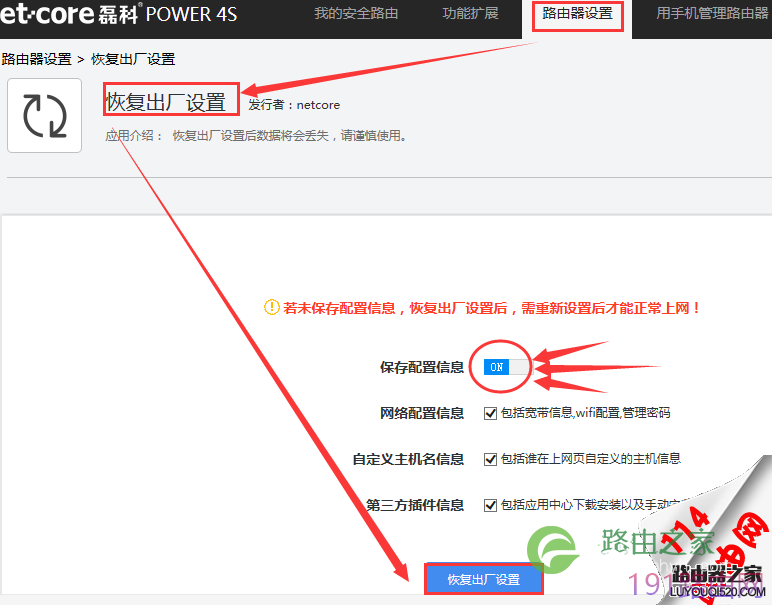 磊科Power4s无线路由器怎么恢复出厂设置?