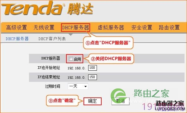 腾达无线路由器WDS无线桥接设置教程5