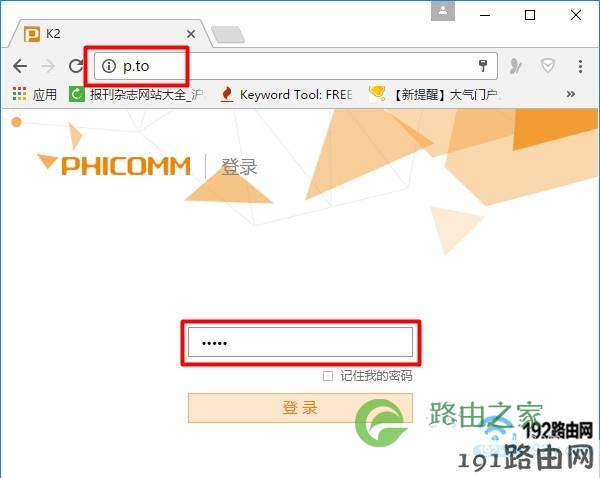 登陆到斐讯K2的设置页面