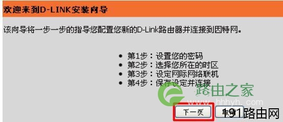 D-Link DIR 618无线路由器怎么设置上网