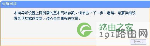 TL-WR720N设置向导