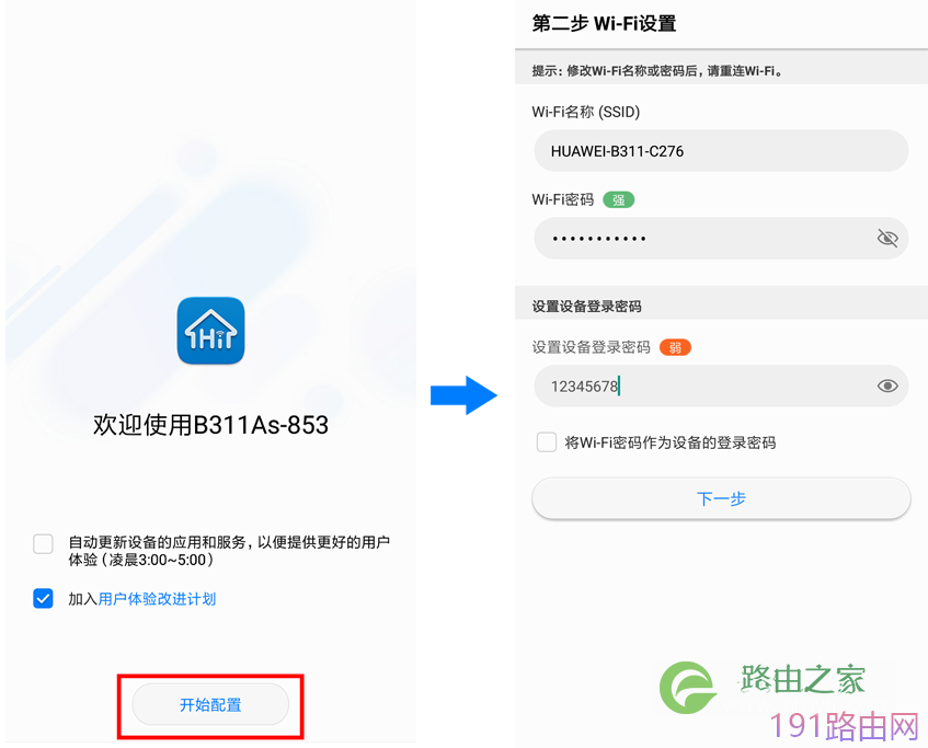 华为4G路由2怎么修改登录密码