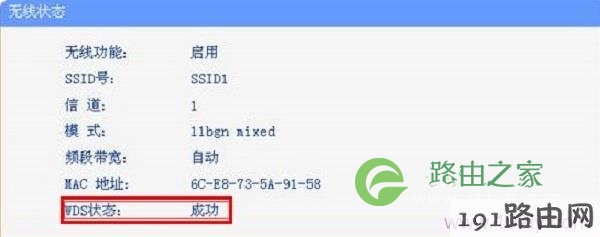 两个路由器无线桥接设置成功