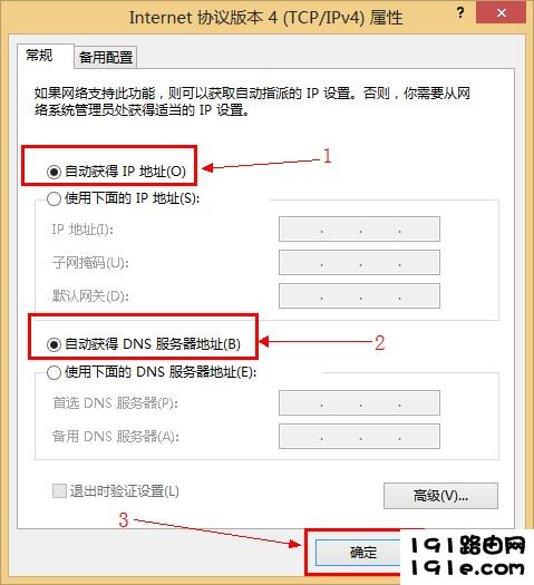 win8自动获取ip地址