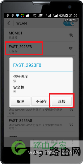 手机无线连接到路由器